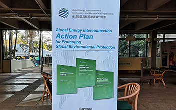 《全球能源互联网促进全球环境治理行动计划》