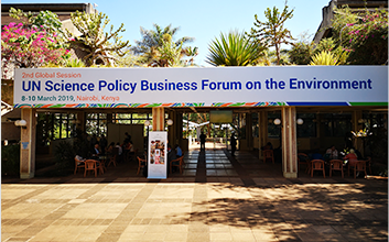 联合国环境署第二届科学、政策与商业论坛入口